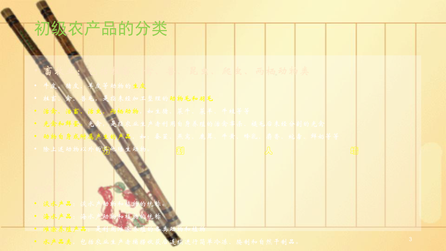 常見初級食用農(nóng)產(chǎn)品概覽